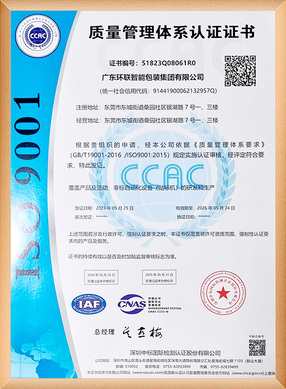 环联质量体系ISO9001认证