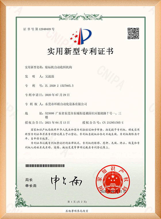 28.贴标机自动收料机构-电子证书_00