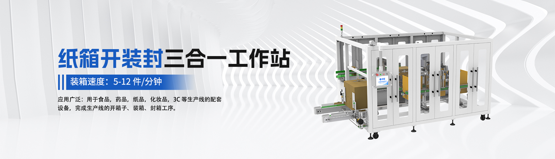 装箱机系列